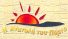 Ταβέρνα -Εστιατόριο Η Ανατολή του Πόρτο