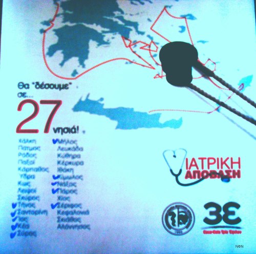Ιατρική απόβαση