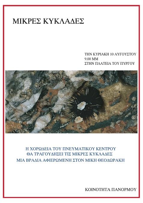 Μικρές Κυκλάδες