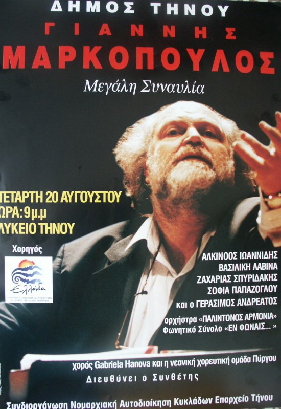 Συναυλία Γιάννη Μαρκόπουλου