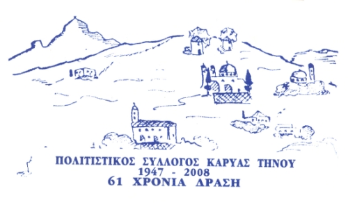 εκδήλωση Καρυάς