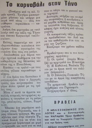 Καρναβάλι 1984 (2)