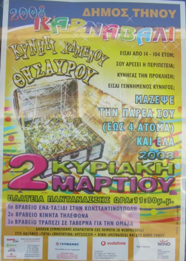 ÷áìÝíïò èõóáõñüò 2.3.08 001