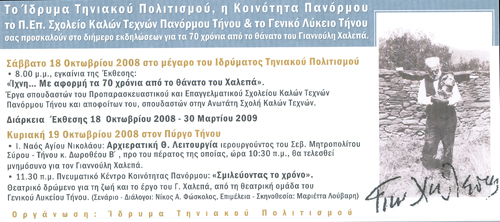 Διήμερο εκδηλώσεων για τα 70 χρόνια από το θάνατο του Γιαννούλη Χαλεπά