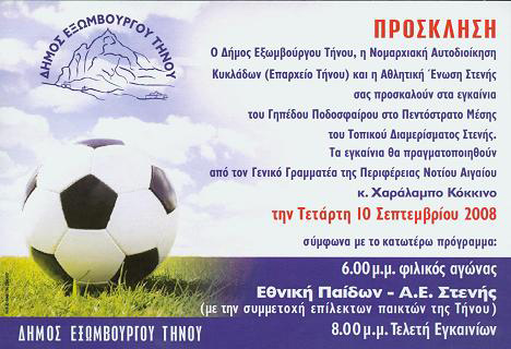 εγκαίνια του Γηπέδου Ποδοσφαίρου στο Πεντόστρατο Μέσης