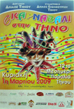 Τηνιακό Καρναβάλι 2009