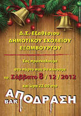 ΑΠΟΔΡΑΣΗ BAR - το Σάββατο 8/12/2012 - PARTY