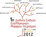Η EUROPEAN EXPO διοργανώνει την << Nexus>> - 1η ΔΙΕΘΝΗ ΕΚΘΕΣΗ ΕΝΑΛΛΑΚΤΙΚΩΝ ΜΟΡΦΩΝ ΤΟΥΡΙΣΜΟΥ