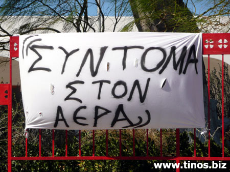 Σύντομα στον αέρα