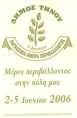 Πρόγραμμα εκδηλώσεων 2005