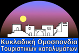 ΔΕΛΤΙΟ ΤΥΠΟΥ της Κυκλαδικής Ομοσπονδίας Τουριστικών Καταλυμάτων