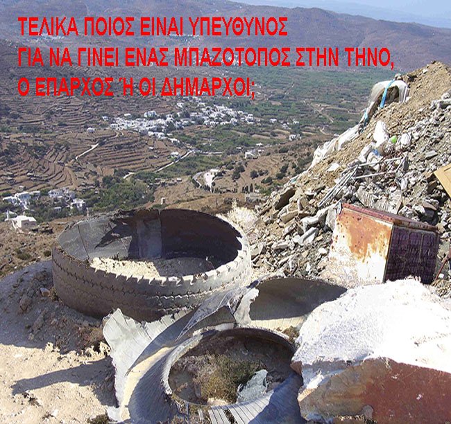 I Tinos perimenei lyseis
