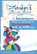 Την Τσικνοπέμπτη ελάτε να τσικνήσουμε με Ζωντανή μουσική μετά τις 9μ.μ.